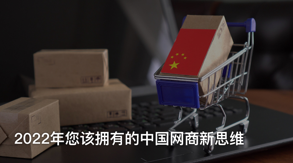 AsiaPac_China ecommerce 2022_SC.jpg